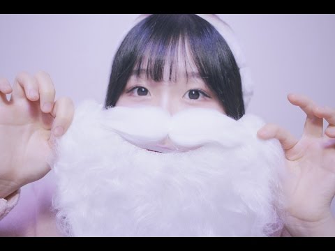 [한국어 ASMR , ASMR Korean] 산타씨 분장 도와줄게요 | 크리스마스 기념 Santa Claus Makeup Roleplay