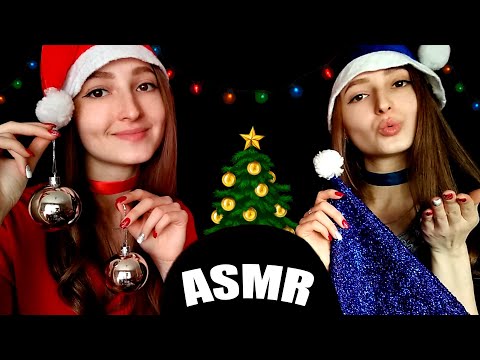 АСМР Новогодние Близнецы, Санта & Снегурочка | ASMR New Year's Twins, Santa & Snow Maiden ❄