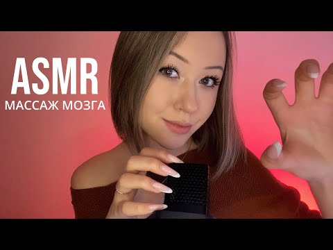 АСМР Царапанье Микрофона 🧠 ASMR Mic Scratching