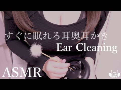 🔵 [ASMR]すぐに眠くなる、耳奥までゴリゴリ刺激される耳かき👂 Ear Cleaning, Relax, Sleep & Study [No Talking / 睡眠導入]