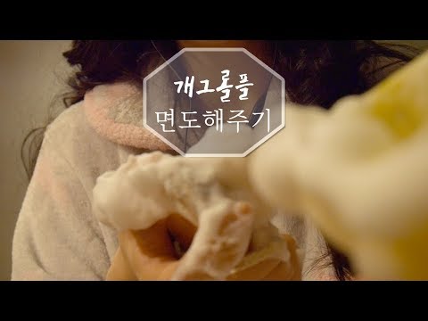 [Shaving ASMR] 한국어 / 면도하는 소리가 생생하게 들려요!