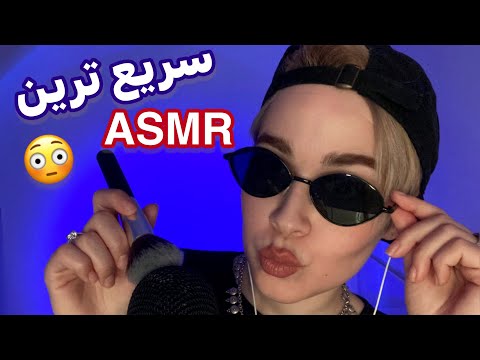 Persian ASMR Fast~100% قلقلک میشی🤤