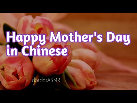 #asmr ASMR How To Say "Happy Mother's Day" in Chinese