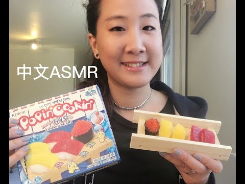 {中文ASMR} DIY日本糖果-壽司形狀 Japanese Candy Kracie Popin' Cookin'