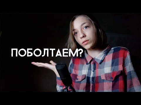 мой ник-плагиат?/какого учиться в 10 классе?/подкастик