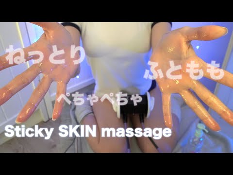 ASMR | Slimy SKIN SCRATCING "STICHY Oil Massage Trigger" for sleep うーちゃんの耳かきマッサージ