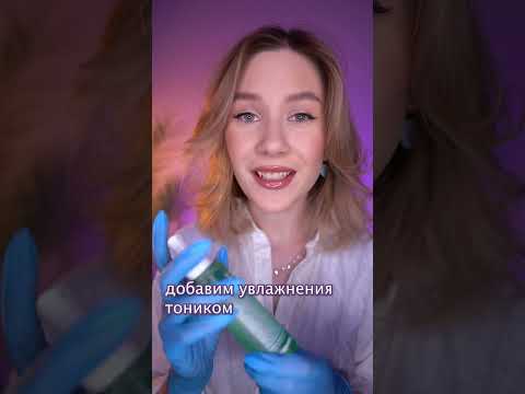 ❗️ АСМР ВРАЧ КОСМЕТОЛОГ 👩‍⚕️ Чистка Лица, Массаж asmr doctor fast face exam skincare