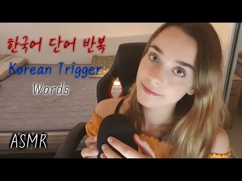 [한국어 ASMR] Korean Trigger Words | Slow And Breathy Whispers for sleep🌙