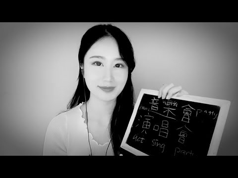 *ASMR* Interesting Chinese Words Part 2 - Learn Chinese While You Sleep