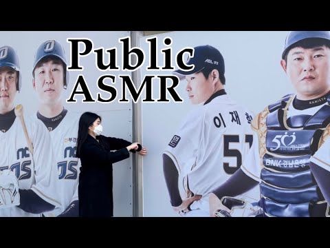ASMR in a Baseball Stadium / public ⚾️