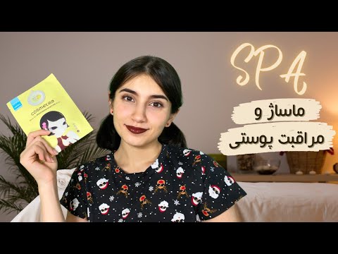اسپا با ماساژ و مراقبت پوستی[ENG SUB]🧖🏼‍♀️💆🏻‍♂️Spa roleplay|Persian ASMR|ASMR Farsi|ای اس ام آر فارس