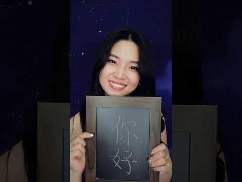 Learn Chinese in a Minute! #ASMR
