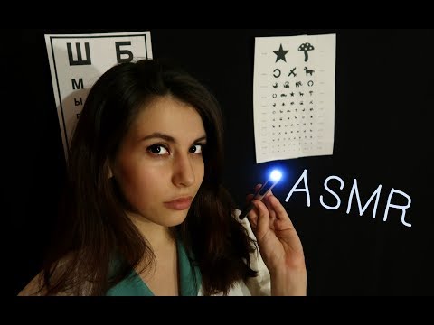 АСМР Проверю твоё зрение ♥ ASMR will Test your vision