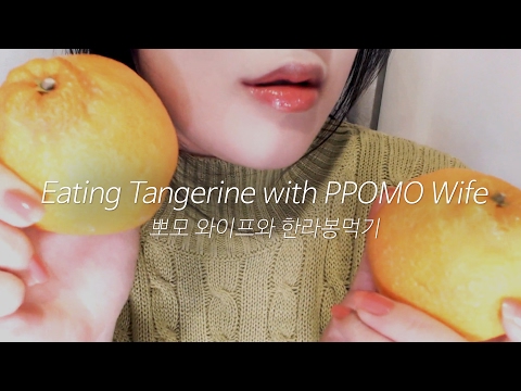 ASMR Korean WAIFU RP&EATING TANGERINE 🍊(SUB)신혼롤플과 한라봉이팅