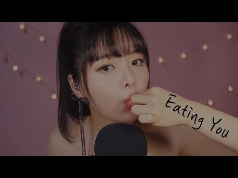 [ASMR] Eating You, Mouth Sounds l 산 채로 먹어 줄게요 (입소리) l あなたを食べる、口音