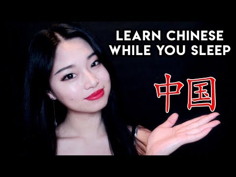 [ASMR] Learn Chinese While You Sleep! 边睡边学 ［中文］
