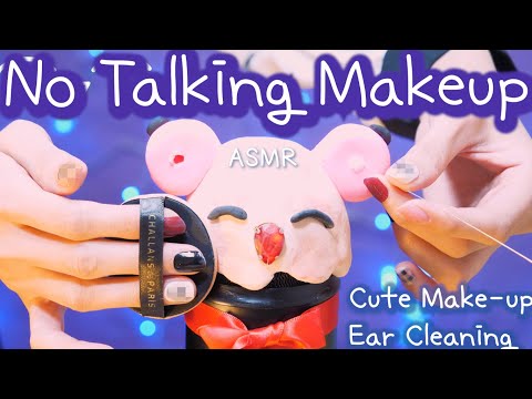 ASMR(No Talking ver)Blue yeti Mic Makeup & Ear cleaning(So cute) | 노토킹 햄똘이 메이크업&귀청소 | Boyoung asmr