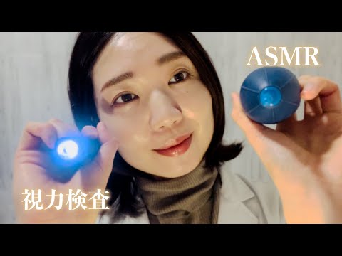 ASMR(Sub✔︎)眠くなる声で視力検査ロールプレイ8項目【地声なのに囁き声】ASMR | Eye exam with a soothing voice😴