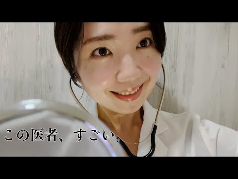 【ASMR】癒しのお医者さんロールプレイ【声フェチ】A doctor with a soothing voice that heals you! [asmr, tingles, relax]