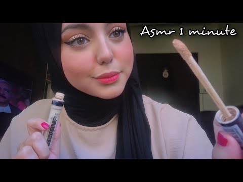ASMR 1 Minute Doing Your Makeup 💄🍃