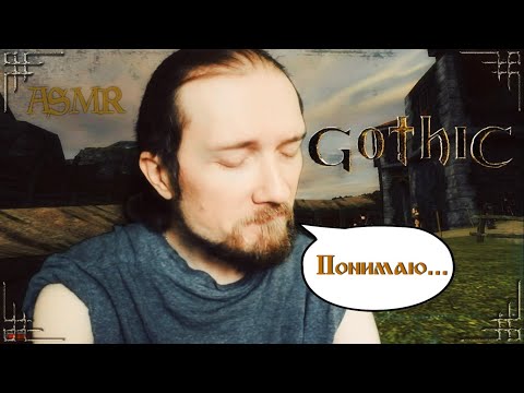Асмр Готика (Рпг) / Asmr Gothic (Rpg)