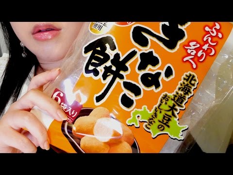 SUB[ASMR Japanese] Eating Mochi Snack ふんわり名人食べる