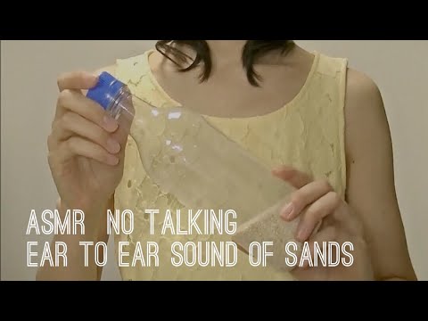 【ASMR】[無言] 耳元で砂の音 -binaural-