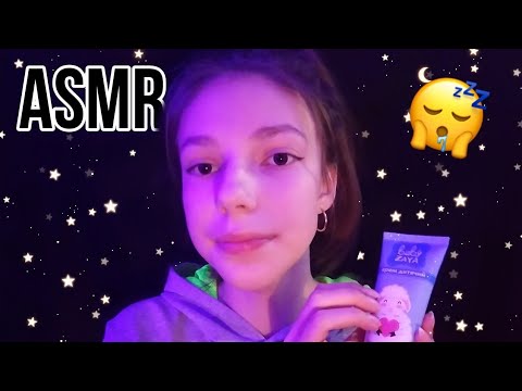 АСМР ||💤уложу тебя спать😴||массаж лица🧖‍♀️|| шёпот