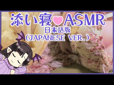 【添い寝ASMR】寝息と雨の音♪/ For oversea people, Please check out another English version!