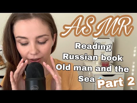 ASMR | Readings Russian book 📚 | OLD MAN AND THE SEA. Part 2