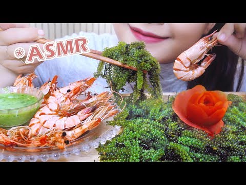 ASMR Baked Shrimp and Sea grapes, EXTREME CRUNCH EATING SOUNDS | LINH-ASMR