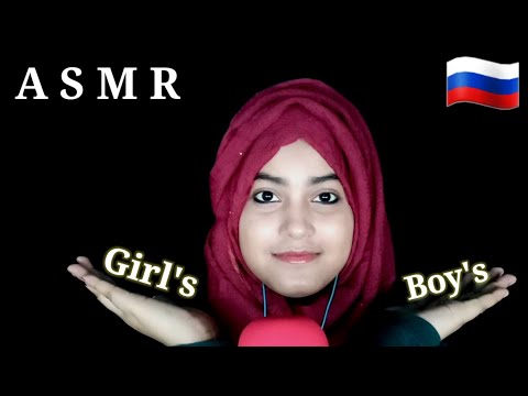 ASMR ~ Saying Russian Top Name Triggers 🇷🇺