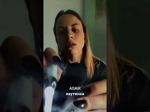 ASMR ролик с персональным вниманием, неразборчивый шепот, касания лица