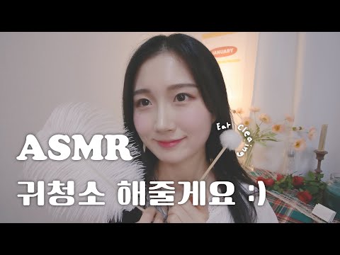 ☀️새해 맞이 귀청소 ASMR | Ear Cleaning ASMR | 한국어 ASMR , ASMR Korean