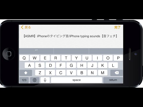【ASMR】iPhoneのタイピング音/iPhone typing sounds【音フェチ】