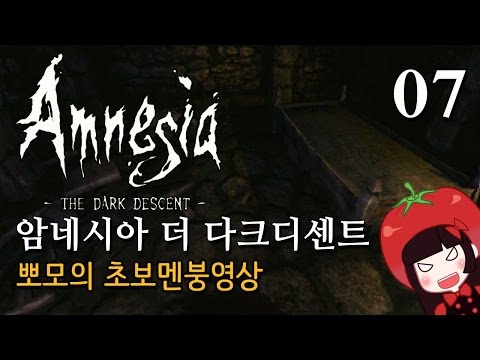 공포게임 암네시아 더 다크디센트 뽀모의 멘붕실황 #07 지하감옥 Amnesia : The Dark Descent