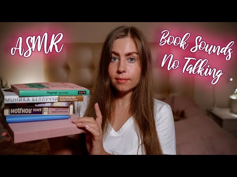 [ASMR] Book Sounds 📚 No Talking