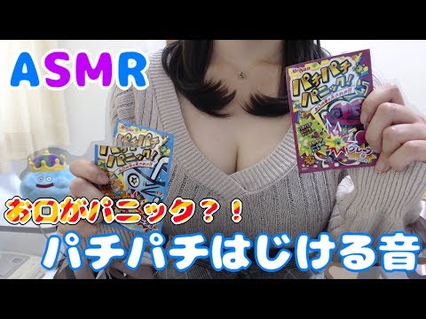 【ASMR】パチパチキャンディーを食べる✨ / 咀嚼音 / Popping Candy Eating Sound【イヤホン推奨】(Almost No Talking)