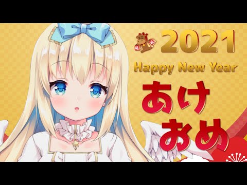 【2021】新年初放送 Happy New Year