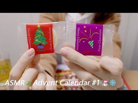 [Japanese ASMR] Summary; Christmas Countdown! 2017 Advent Calendar#1 / Eating Sounds, Whispering