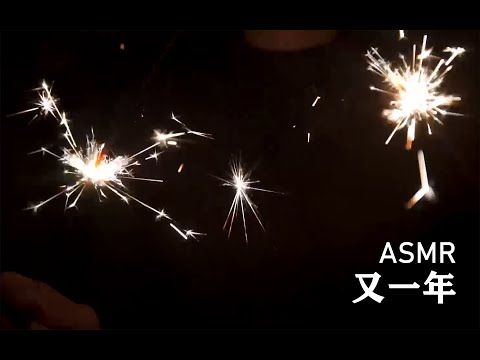 [ASMR] New Year