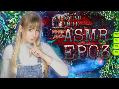 House of Hell Ep 03 ~ AMSR [Whisper] [Intentional] [Mouth Sounds] [British] [Female]