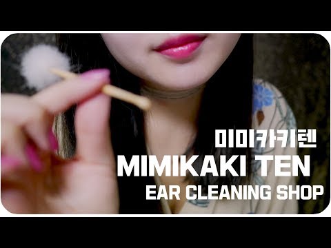 ASMR` 미미카키 텐’ RP mimikak  Ear Cleaning SHOP ASMR /耳かき\耳かき店