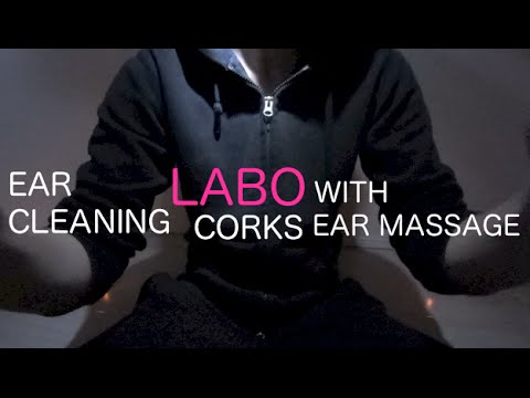 [音フェチ]耳かきラボ＋耳のマッサージ「コルク」[ASMR]Ear Cleaning Sounds"Corks"with Ear massage 귀 청소 연구소＋귀 마사지 JAPAN