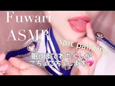 CAロールプレイ／【ASMR】CA tickle role play／spit painting／English subtitles