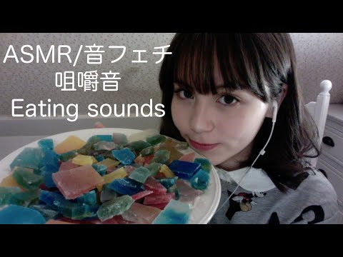 SUB[Japanese ASMR/音フェチ] 琥珀糖とぽてちを食べる音＋雑談♪ Kohakutou & potato chips Eating Sounds & Whisper!