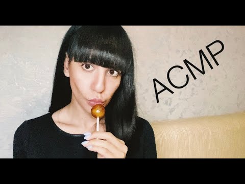 АСМР /Чупа- Чупс / ASMR Lollipop licking / Chupa Chups / Ликинг / Звуки рта