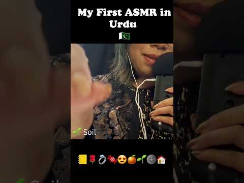 ASMR MY FIRST VIDEO IN URDU #asmrshorts #asmrlanguages #urduasmr #urdutriggerwords 💫🇵🇰