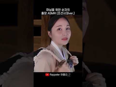 조선시대 보부상 ASMR