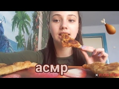 АСМР|итинг чебуреков|ASMR | eating chebureks |